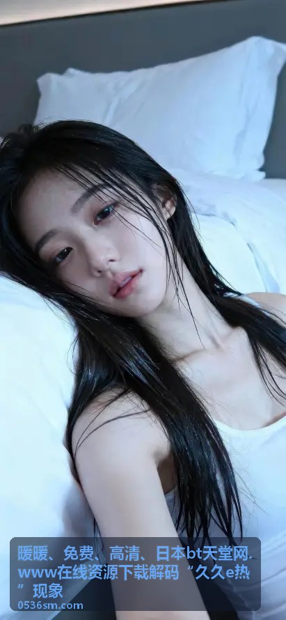 暖暖高清资源下载解码久久e热现象